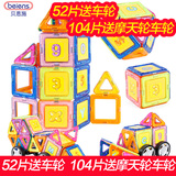 贝恩施磁力片玩具 儿童百变提拉积木建构片 拼装益智玩具送车轮
