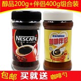 包邮 雀巢醇品咖啡200g+雀巢咖啡伴侣400g组合瓶装无糖纯黑咖啡