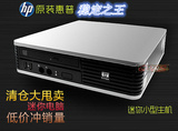 二手原装惠普/HP dc7900 USDT Q45 迷你台式电脑小主机准系统DVD