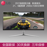 LG 29UC97C-B 29寸曲面2K显示器21：9护眼不闪屏 29uc97 - b