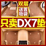 专用于 东南DX7全包围汽车脚垫  DX7博朗大包围丝圈脚垫双层脚垫