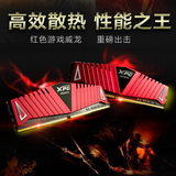 AData/威刚 8G DDR4 2400 (XPG 单条）红色威龙台式机游戏内存条