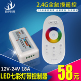 LED控制器12V变色灯带控制器5050/3528RGB七彩灯条触摸遥控