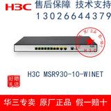 原装正品 华三/H3C  MSR930-10-WiNet 企业级千兆路由器 VPN 3G