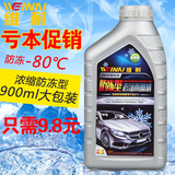 维耐冬季浓缩汽车用防冻玻璃水雨刷精雨刷补充液清洗剂用品-80℃
