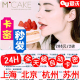 MCAKE马克西姆蛋糕券优惠卡券2磅/288型促销 mcake蛋糕卡在线卡密