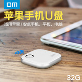 DM 苹果手机U盘iPhone平板扩容器 两用 安卓苹果无线WIFI优盘32G