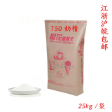 奶茶专用奶精 佳禾晶花奶精 晶花植脂末 晶花T50奶精 25kg 包邮