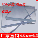 pc板 聚碳酸酯板 透明塑料板 高强度塑料板 pc耐力板 透明pc板