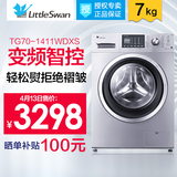 Littleswan/小天鹅 TG70-1411WDXS滚筒全自动变频洗衣机7公斤7kg