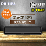 顺丰Philips/飞利浦 SPA2100/93笔记本USB一体式夹固音箱便携音响