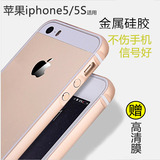 gvh苹果5S手机壳边框硅胶日韩简约iphone5S保护壳SE圆弧金属边框