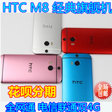 HTC M8w T/D/港版HTC ONE M8y 美版三网全网通 电信 联通4G手机