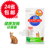 腐败猫－美国希尔斯/希尔思 幼猫粮 小猫粮 健康发育配方2.5kg