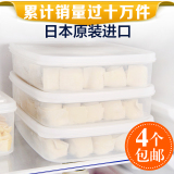 日本进口冷藏盒冰箱保鲜盒塑料收纳盒不粘底饺子盒抄手盒密封盒子