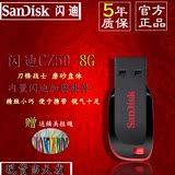 Sandisk闪迪 8g u盘 酷刃CZ50 8g u盘 商务创意加密u盘8g包邮