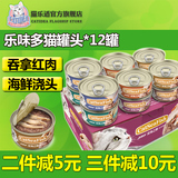 乐味多猫罐头泰国进口整箱特价猫零食幼猫妙鲜湿粮包85gX12罐包邮