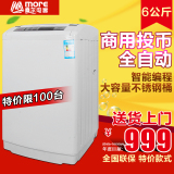 More/摩尔 XQB60-2155 6公斤商用投币洗衣机波轮脱水全自动洗衣机