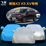 东风风行景逸X5 X3 XV专用车衣车罩SUV加厚防晒雨隔热遮阳汽车套