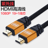 紫外线 HDMI线高清线3d 机顶盒子电脑连接电视显示器hdmi数据线