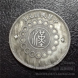四川银币中华民国元年银元收藏真品银圆仿古钱币古银币工艺品