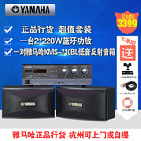 Yamaha/雅马哈 KMS-710卡拉OK音箱/KTV音响 包房/会议音箱套装