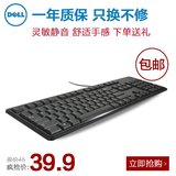 Dell/戴尔 KB212 usb有线键盘 网吧 办公 游戏台式机小键盘