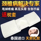 [转卖]泰国乳胶枕助眠护颈枕护颈椎病治疗专用枕头修复颈椎成人