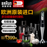 Braun/博朗 MQ745多功能料理棒 电动手持家用进口料理机搅拌机