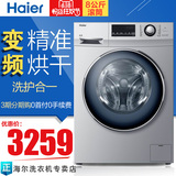 Haier/海尔 XQG80-HB14636家用8kg公斤全自动变频滚筒洗衣机烘干