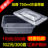 批发一次性餐盒饭盒塑料透明750ML长方形带盖打包盒外卖快餐盒