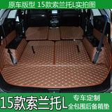2015款索兰托L后备箱垫全包围全新索兰托L汽车尾箱垫专用改装