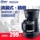 OSTER/奥士达 BVSTDCUS-073美式滴漏式电咖啡壶家用自动煮咖啡机