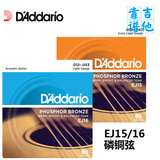 达达里奥D'Addario民谣吉他弦木吉他弦琴弦美产正品EJ16 012 EJ15