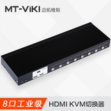 迈拓维矩自动USB端口KVM切换器八进一出HDMI口8进1出电脑切换器