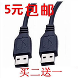 包邮 电脑USB2.0数据线 双头USB公对公线 散热器/移动硬盘连接线