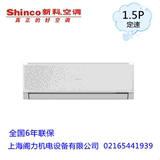 Shinco/新科 KFRd-36GW/HBA+3 1.5匹壁挂式定速冷暖空调