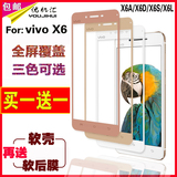 步步高vivo x6钢化玻璃膜VIVO x6S/D全屏覆盖X6A/L手机高清前后膜