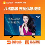 Konka/康佳 LED55U60 55英寸 网络智能 LED液晶电视 苏宁易购