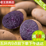 老王蔬菜店新鲜黑金刚土豆黑土豆500克大紫土豆北京新鲜蔬菜配送