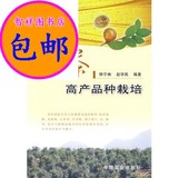 油茶高产品种栽培/韩宁林，赵学民 编著
