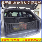 通用型汽车后备箱收纳网袋 行李固定网兜 储物置物袋 SUV改装用品