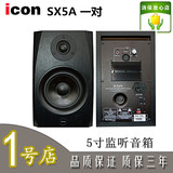 ICONSX-5A 5寸专业监听音箱有源音响一对KTV音响行货包邮正品精品