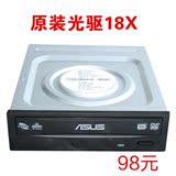 华硕光驱DVD-E818A9T 18X 台式机电脑DVD光驱 ROM光盘驱动器