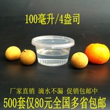 一次性酱料杯100ml塑料透明打包盒酱汁盒圆形酱料调料盒