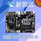 Gigabyte/技嘉 B85M-D3V-A主板 魔音主板 台式机电脑主板秒杀D2V