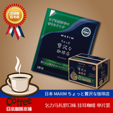 日本原装进口AGF maxim滴漏式挂耳纯黑现磨咖啡粉乞力马扎罗单包