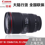 国行 canon/佳能 16-35mm F4 L IS 广角红圈镜头 新款EF 16-35 F4