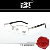 万宝龙眼镜架男金属近视眼镜框板材半框眼镜腕表系列潮MB399-016
