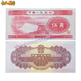 全新第二套人民币伍角红水坝 第二版红水坝5角纸币 钱币收藏升值